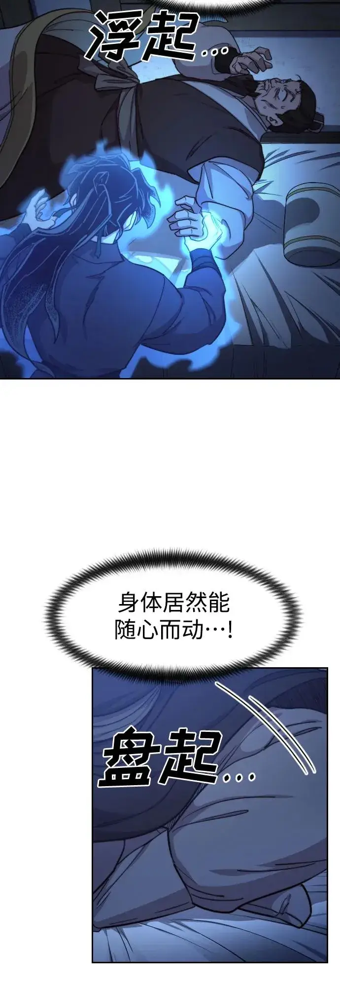 漫画《剑尊归来》第85话第20张图