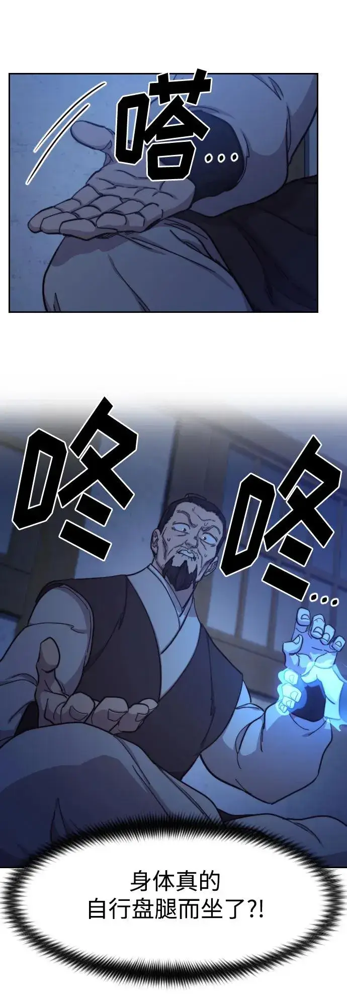 漫画《剑尊归来》第85话第21张图