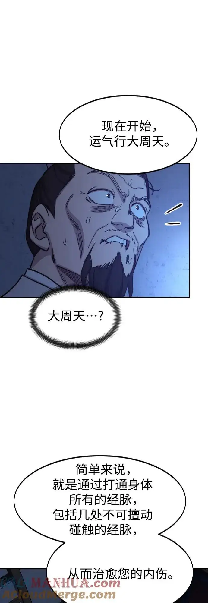 漫画《剑尊归来》第85话第22张图