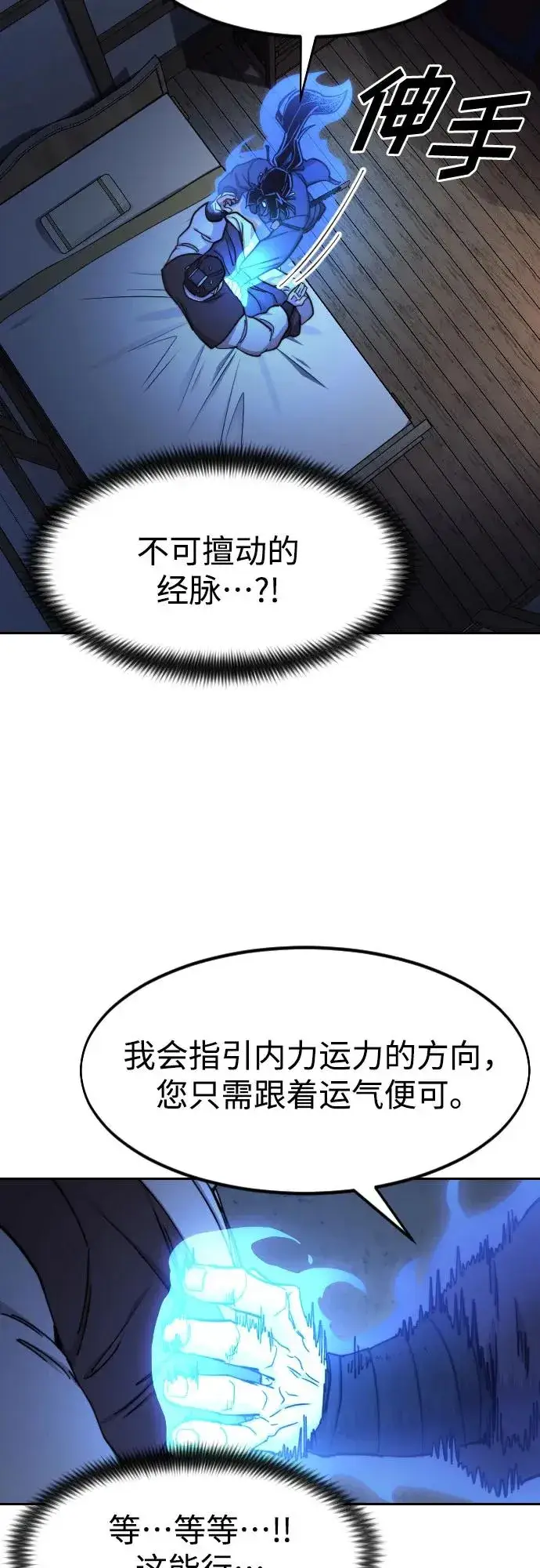 漫画《剑尊归来》第85话第23张图