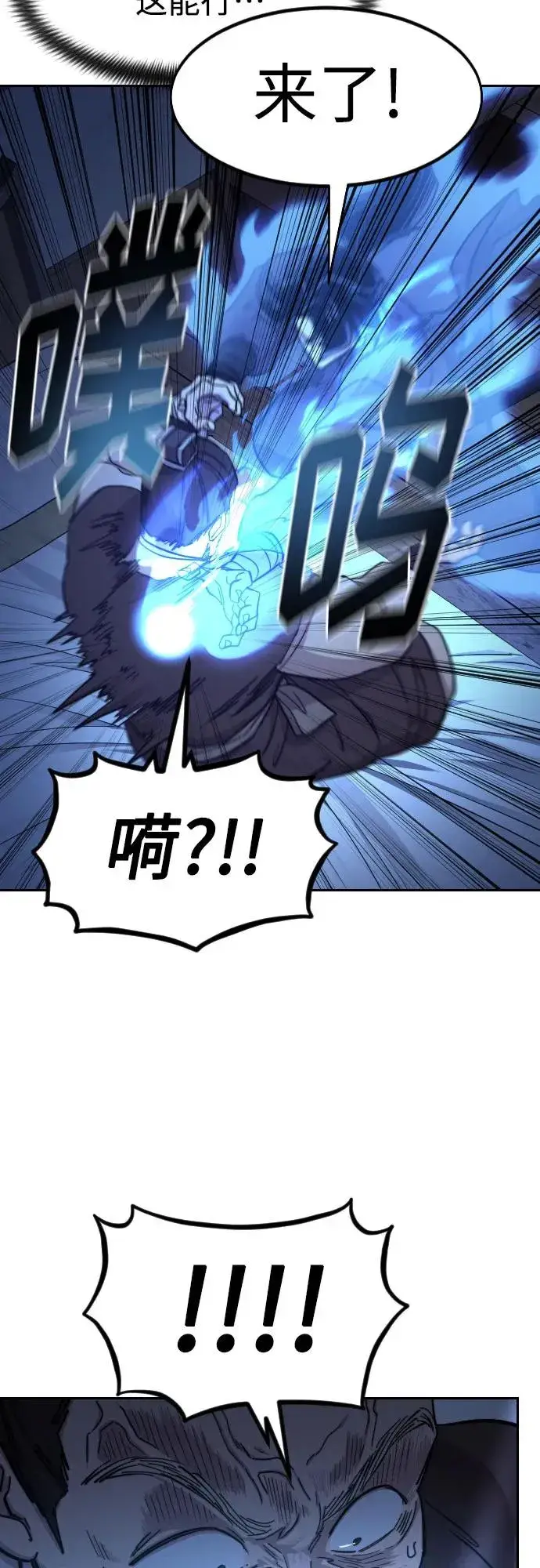 漫画《剑尊归来》第85话第24张图