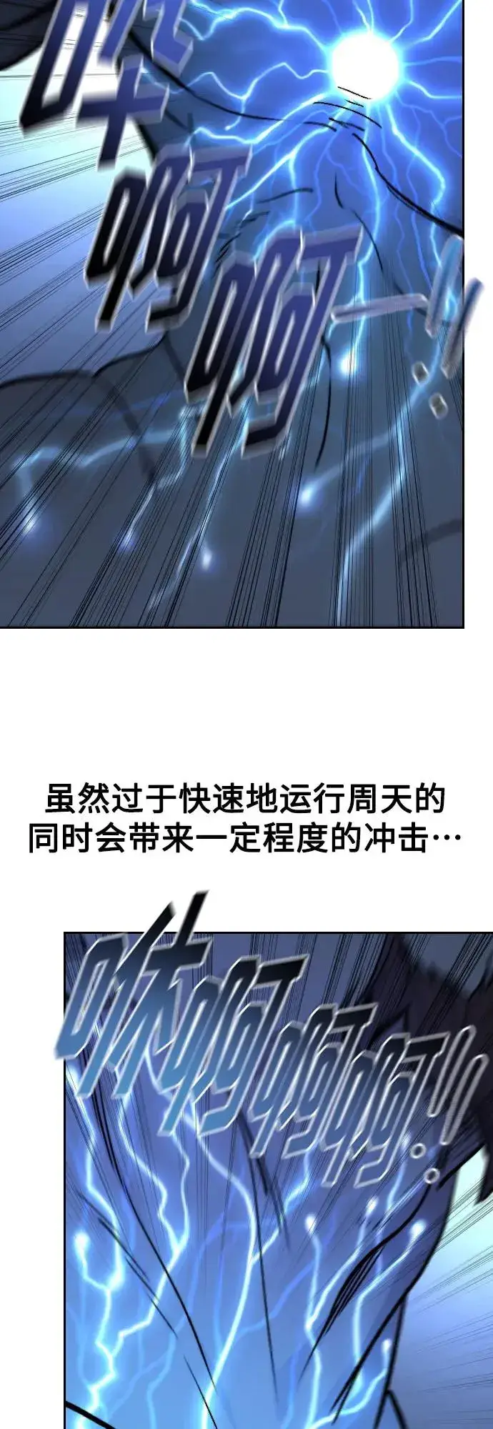 漫画《剑尊归来》第85话第29张图