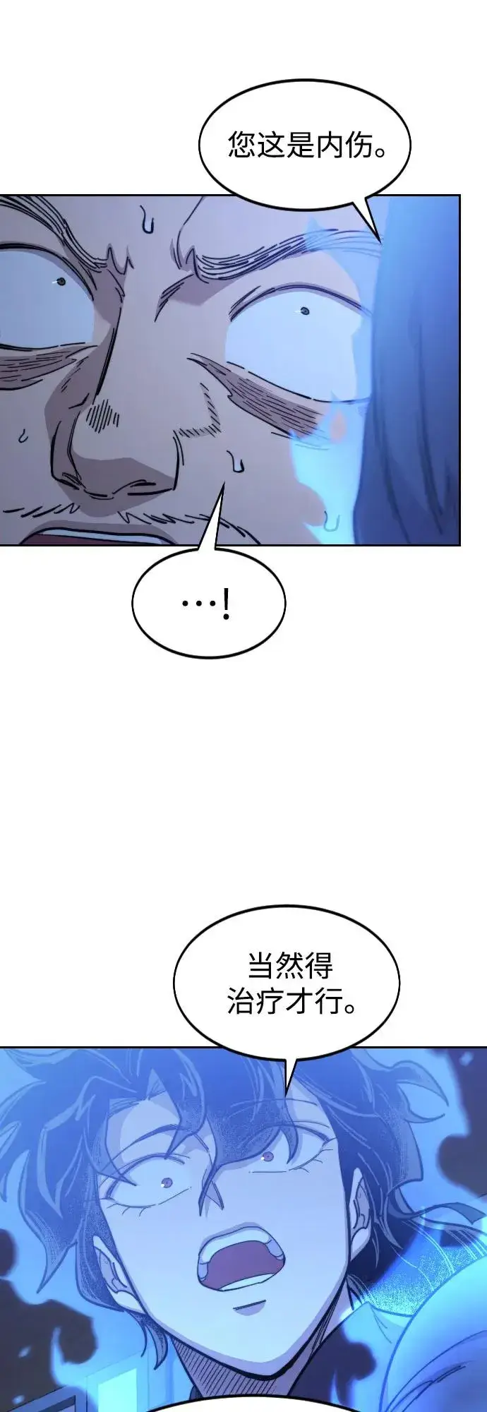 漫画《剑尊归来》第85话第3张图