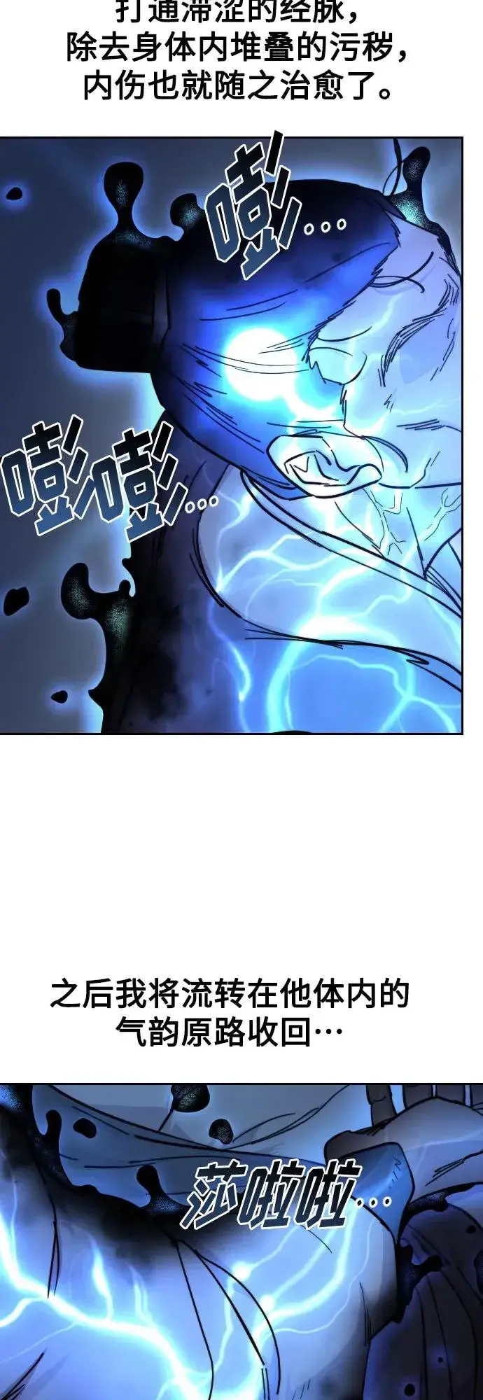 漫画《剑尊归来》第85话第33张图