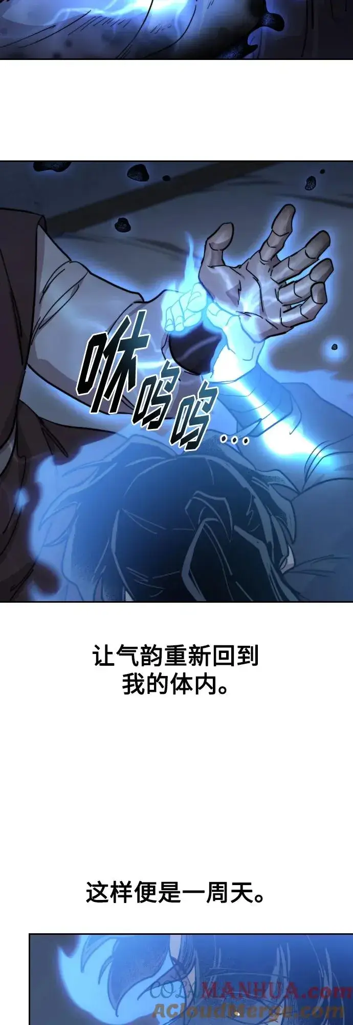 漫画《剑尊归来》第85话第34张图