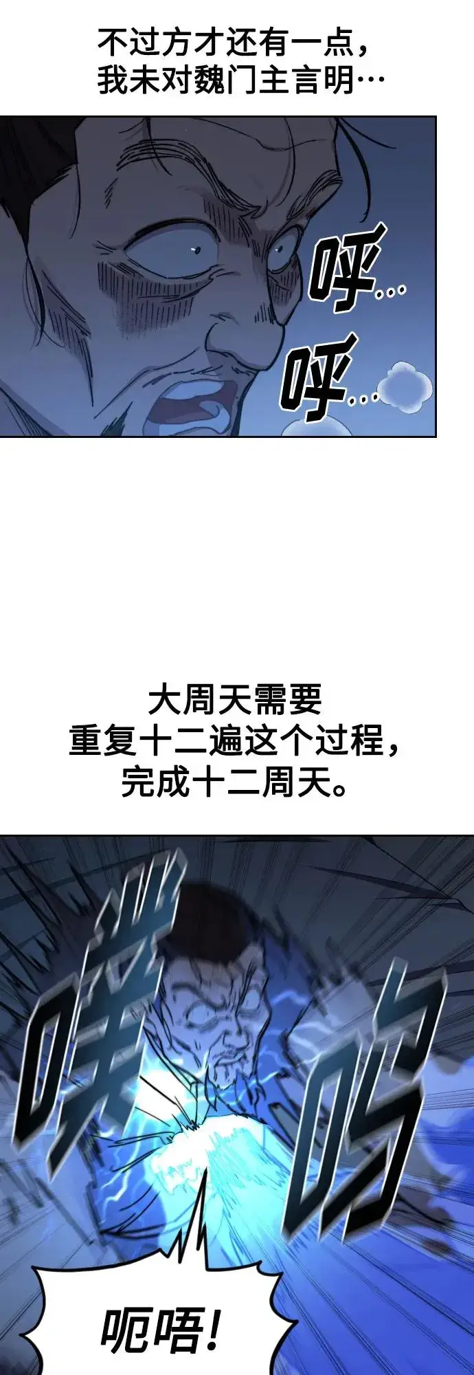 漫画《剑尊归来》第85话第36张图