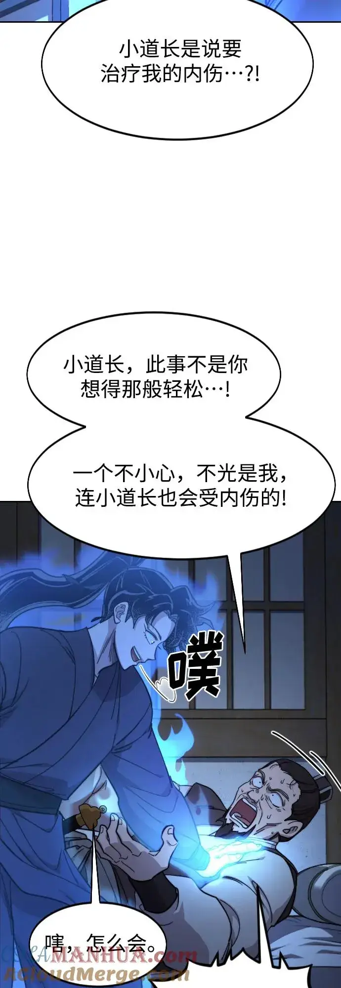 漫画《剑尊归来》第85话第4张图