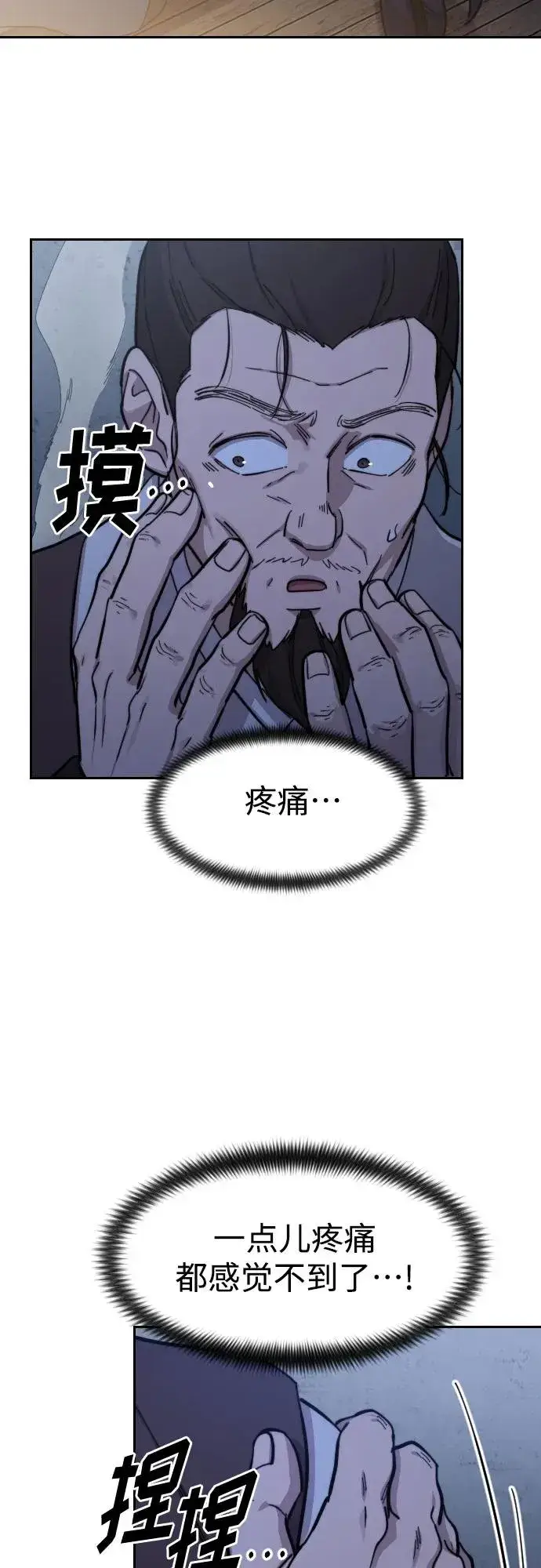 漫画《剑尊归来》第85话第41张图