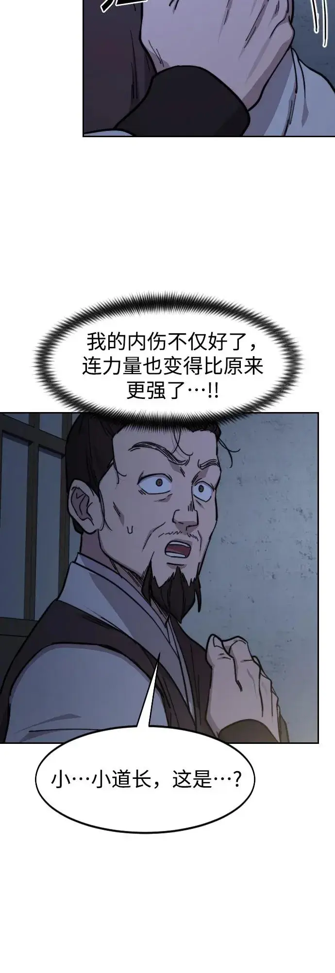 漫画《剑尊归来》第85话第42张图