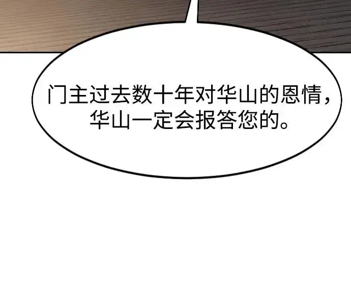 漫画《剑尊归来》第85话第44张图