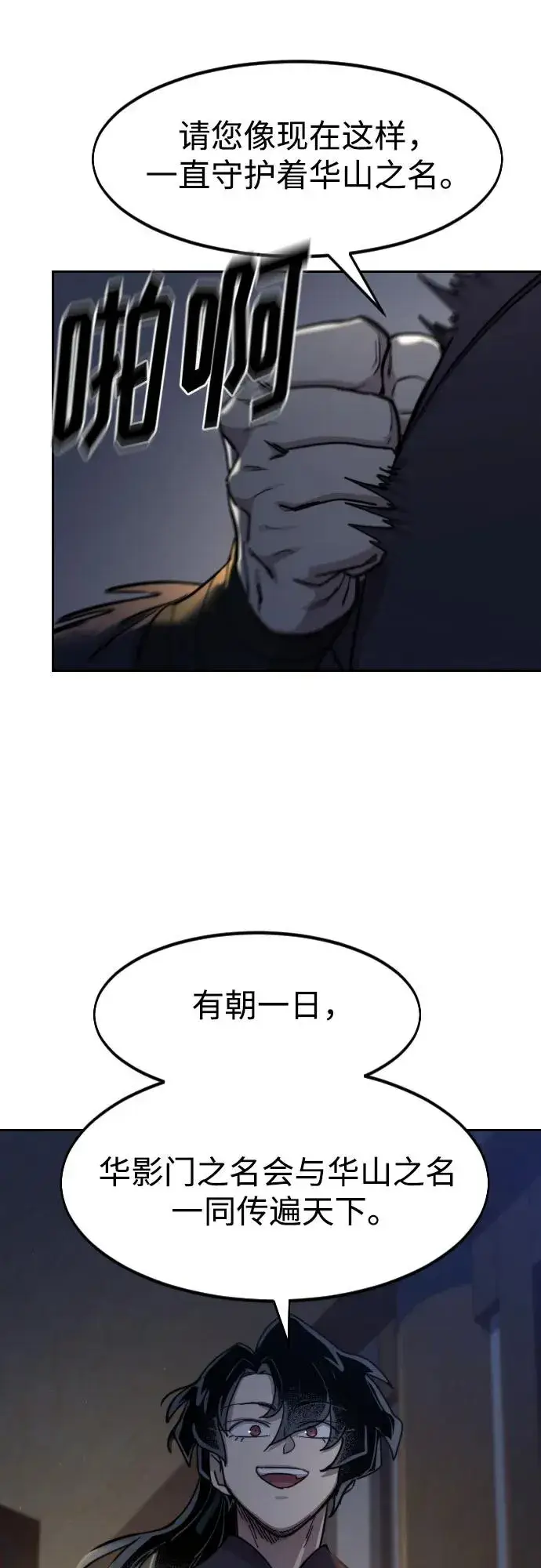 漫画《剑尊归来》第85话第45张图