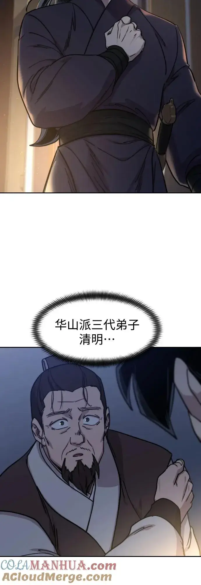 漫画《剑尊归来》第85话第46张图