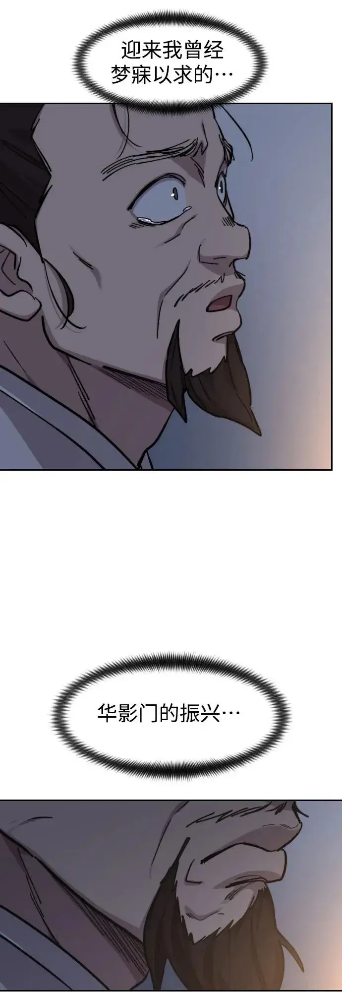 漫画《剑尊归来》第85话第48张图