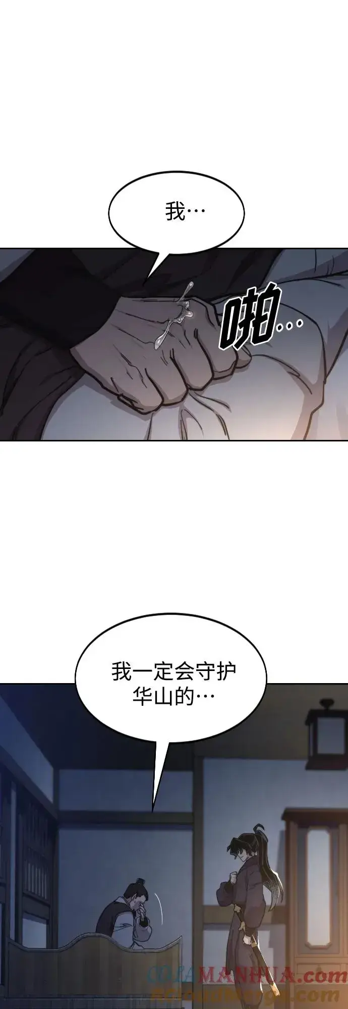 漫画《剑尊归来》第85话第49张图