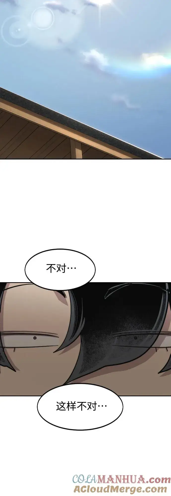 漫画《剑尊归来》第85话第52张图
