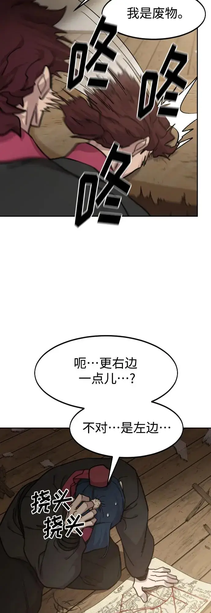 漫画《剑尊归来》第85话第56张图