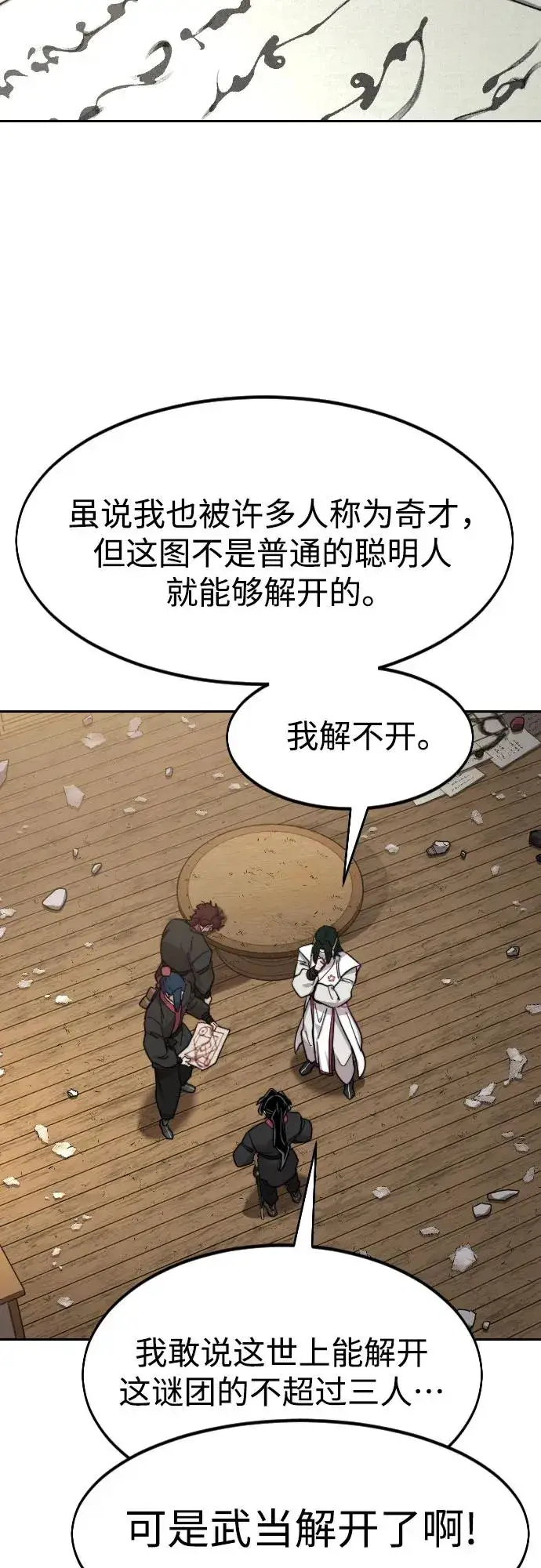 漫画《剑尊归来》第85话第60张图