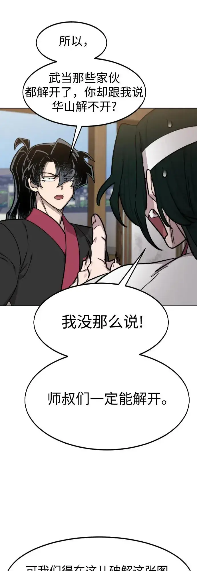 漫画《剑尊归来》第85话第62张图