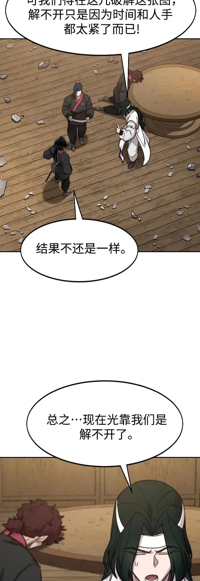 漫画《剑尊归来》第85话第63张图