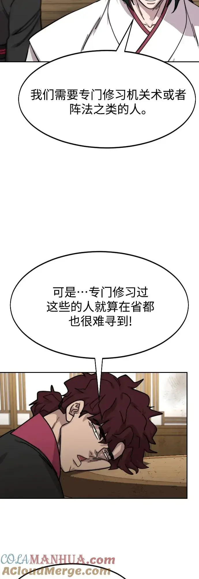 漫画《剑尊归来》第85话第64张图