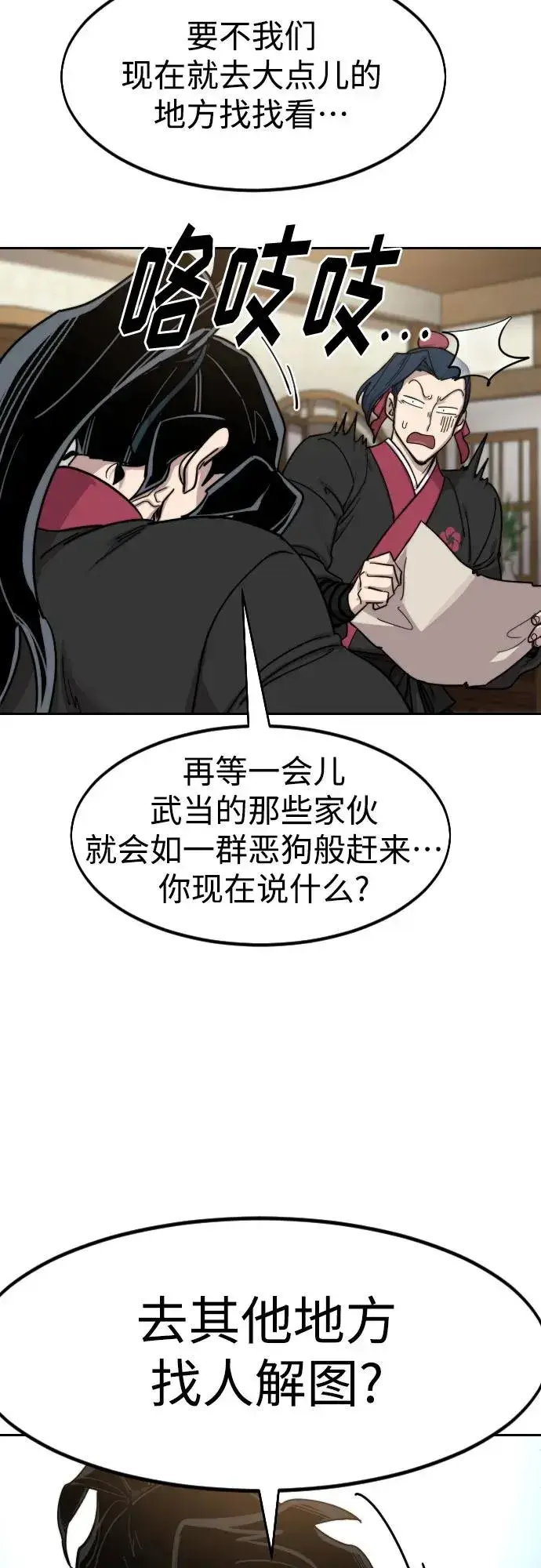 漫画《剑尊归来》第85话第66张图