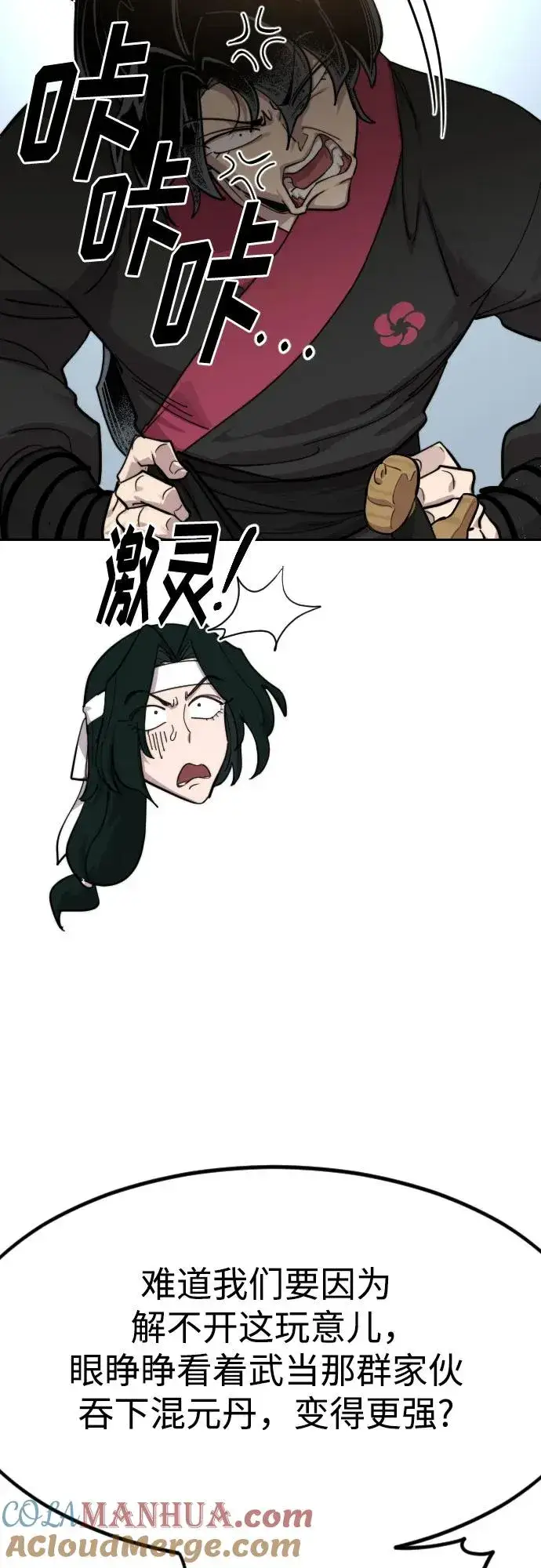 漫画《剑尊归来》第85话第67张图
