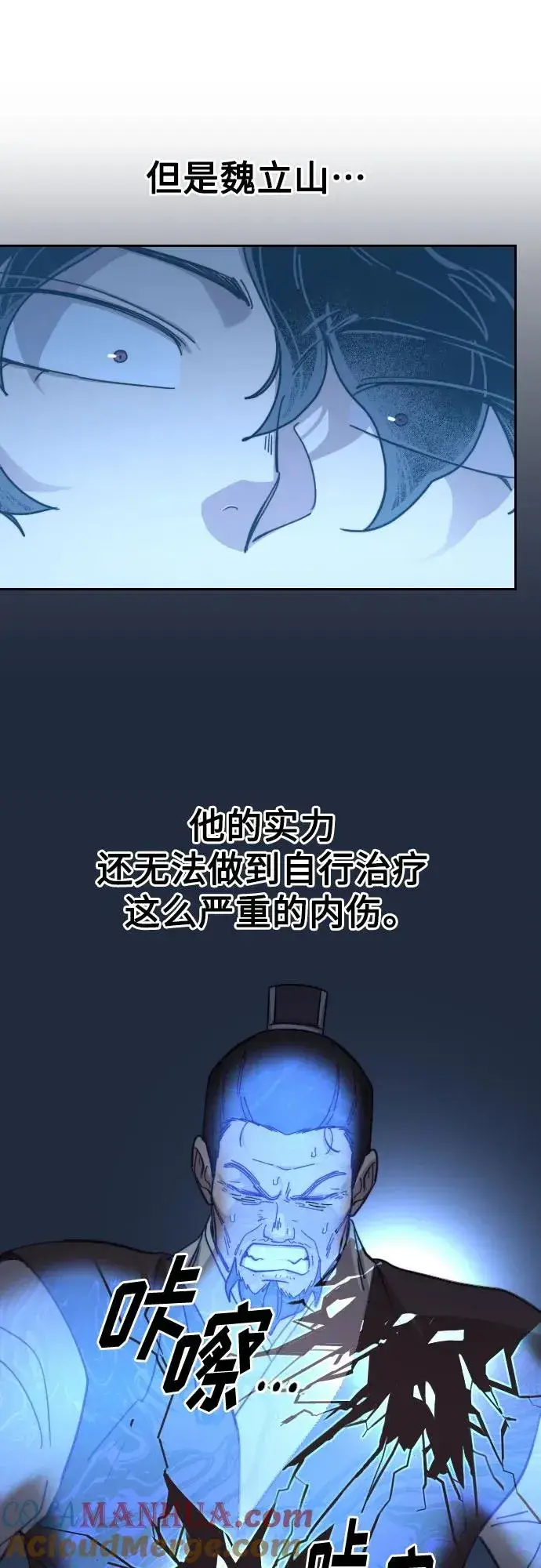 漫画《剑尊归来》第85话第7张图