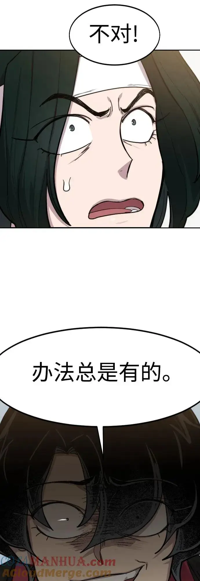 漫画《剑尊归来》第85话第70张图