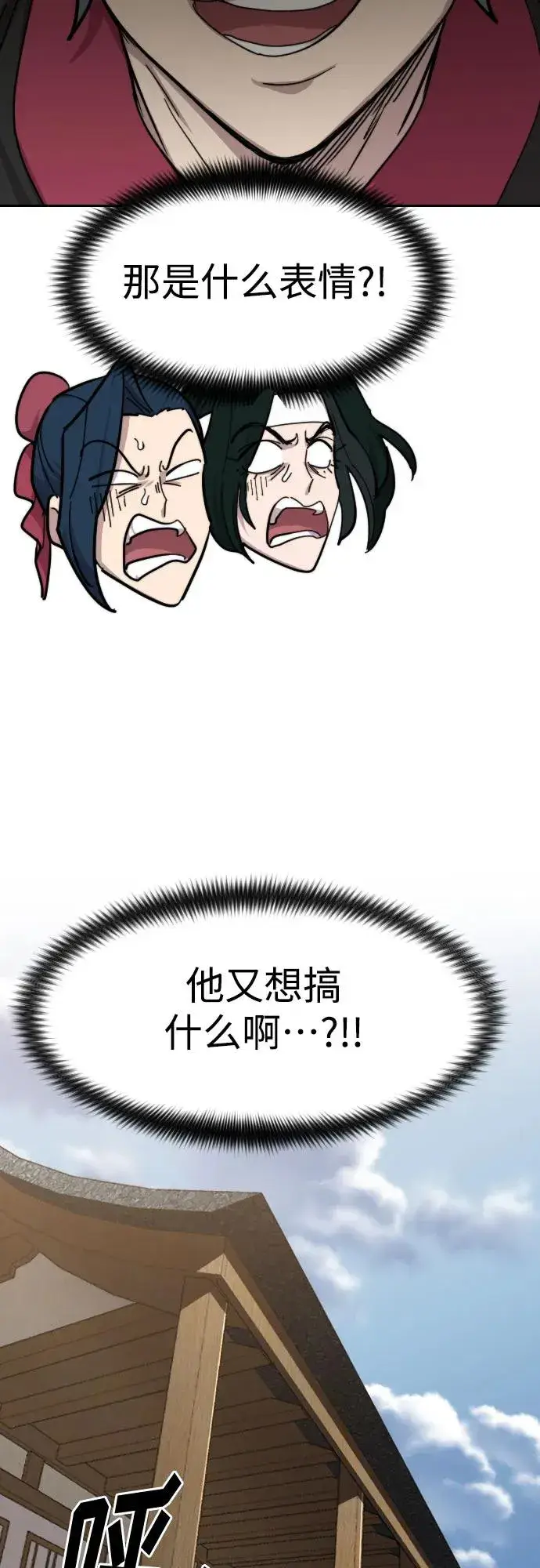 漫画《剑尊归来》第85话第71张图