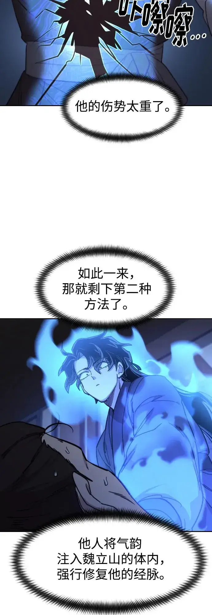 漫画《剑尊归来》第85话第8张图