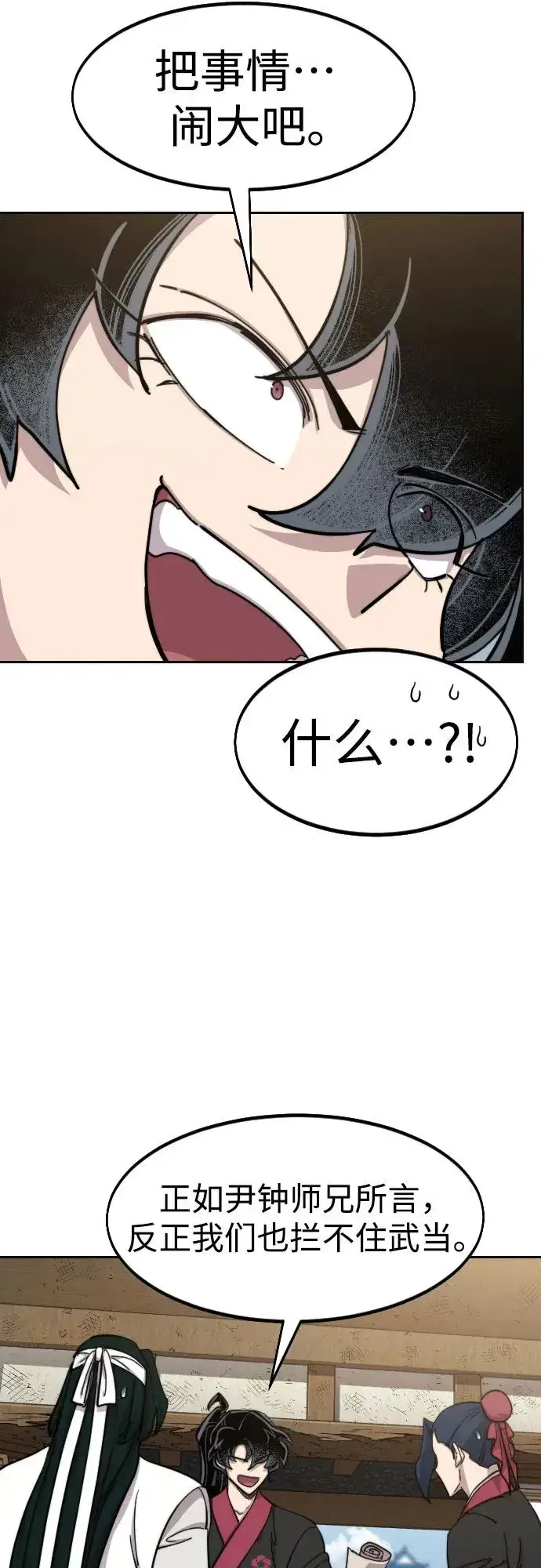 漫画《剑尊归来》第86话第11张图