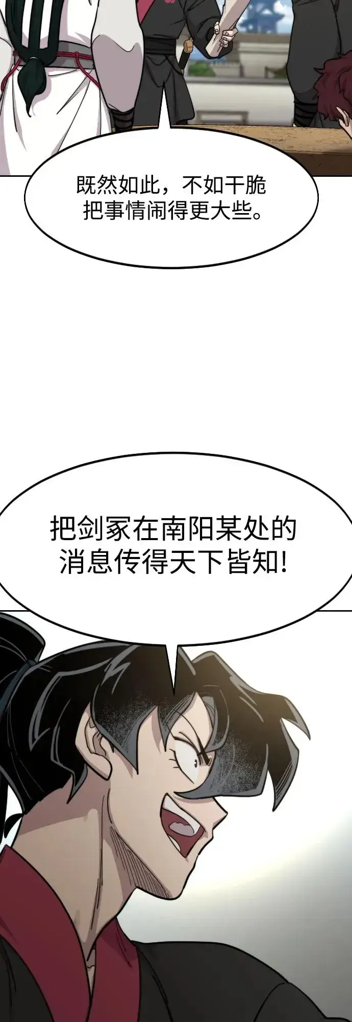 漫画《剑尊归来》第86话第12张图