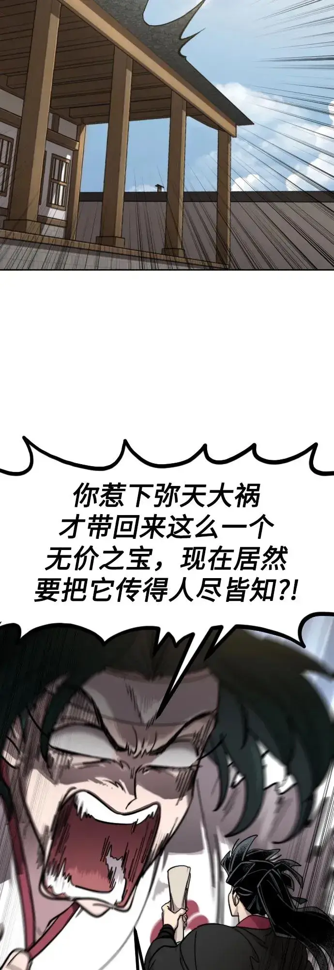 漫画《剑尊归来》第86话第15张图