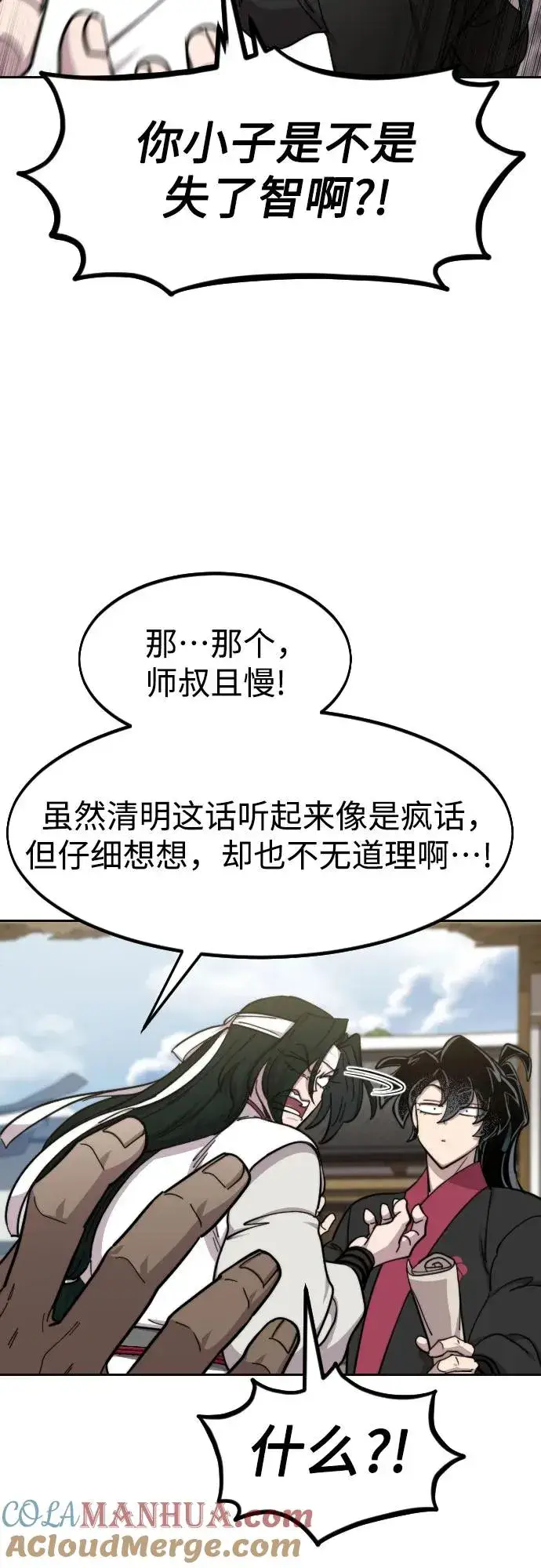 漫画《剑尊归来》第86话第16张图