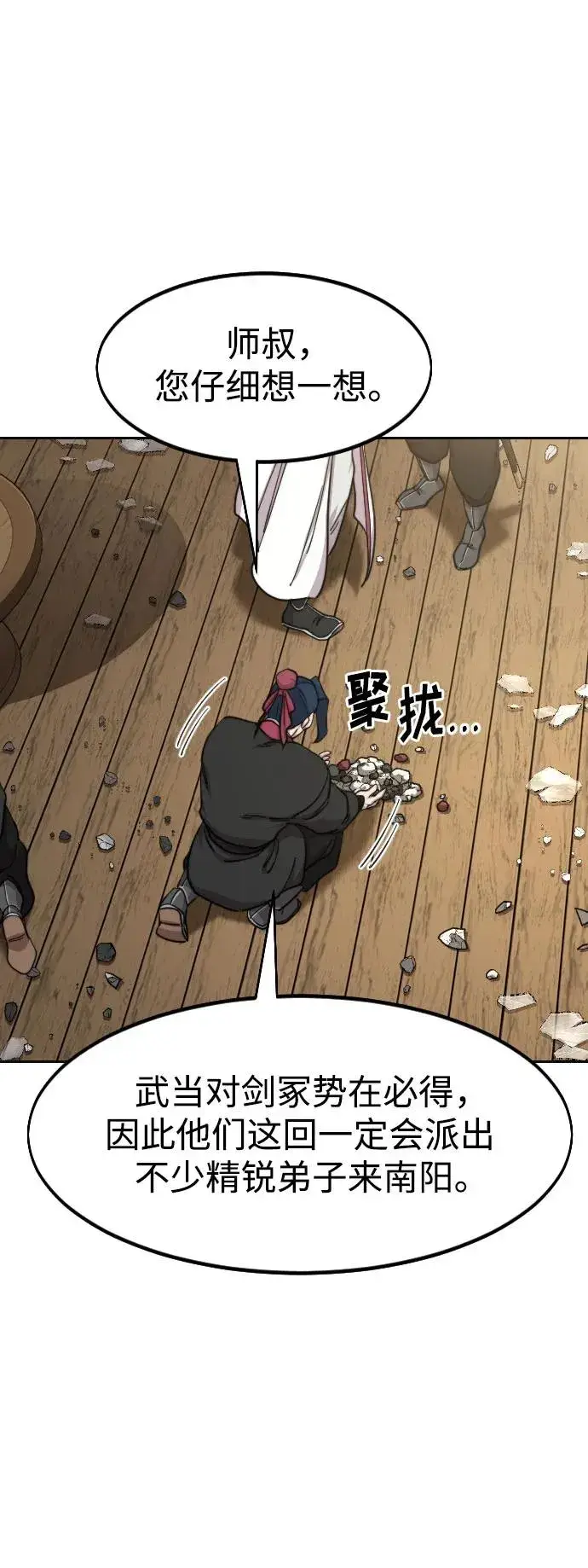 漫画《剑尊归来》第86话第17张图