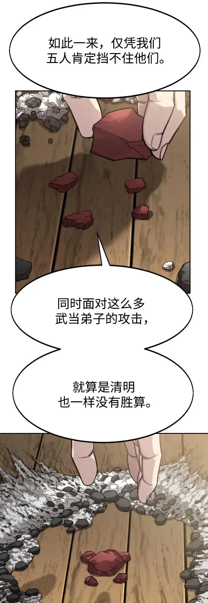 漫画《剑尊归来》第86话第18张图