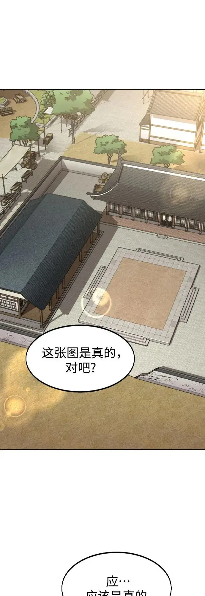 漫画《剑尊归来》第86话第2张图