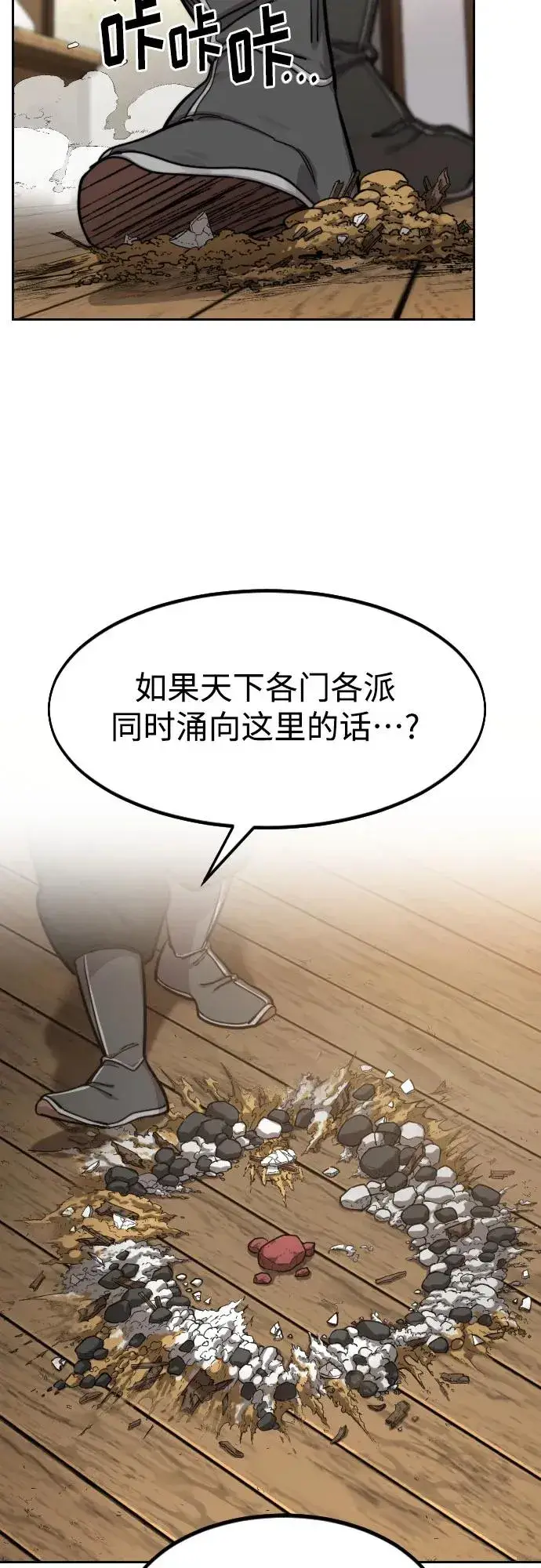 漫画《剑尊归来》第86话第20张图