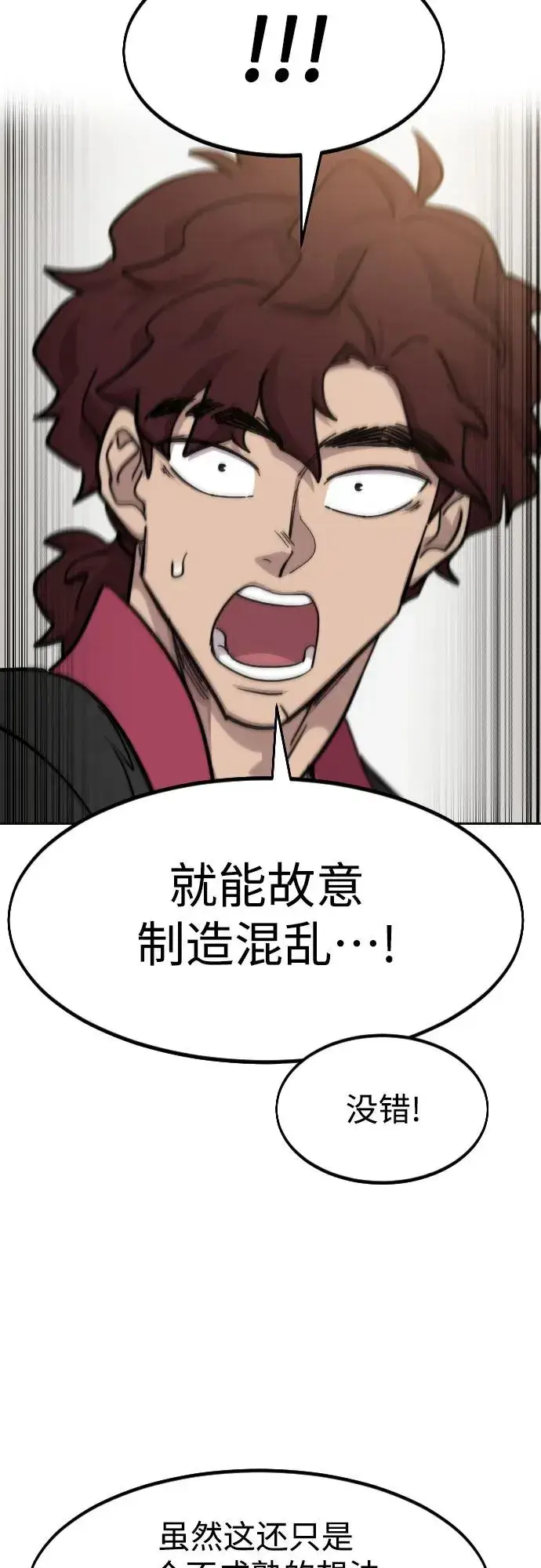 漫画《剑尊归来》第86话第21张图