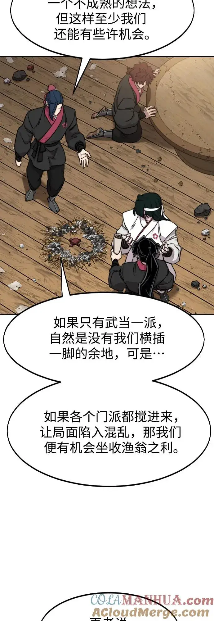 漫画《剑尊归来》第86话第22张图