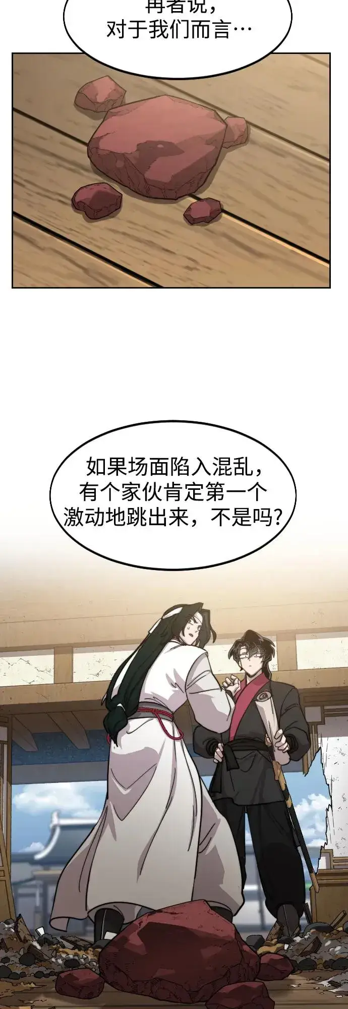 漫画《剑尊归来》第86话第23张图