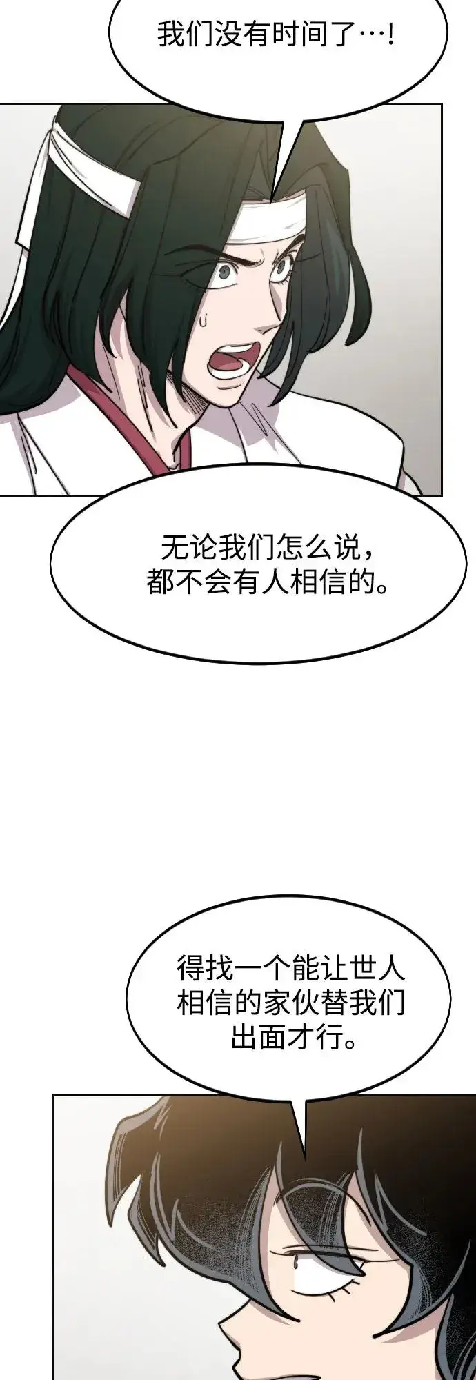 漫画《剑尊归来》第86话第27张图