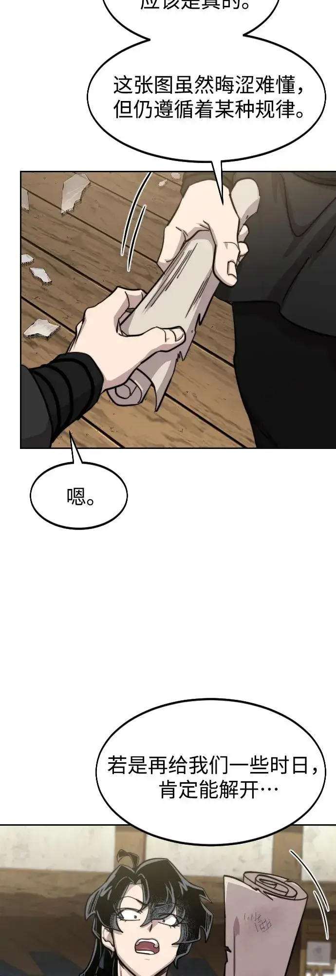 漫画《剑尊归来》第86话第3张图