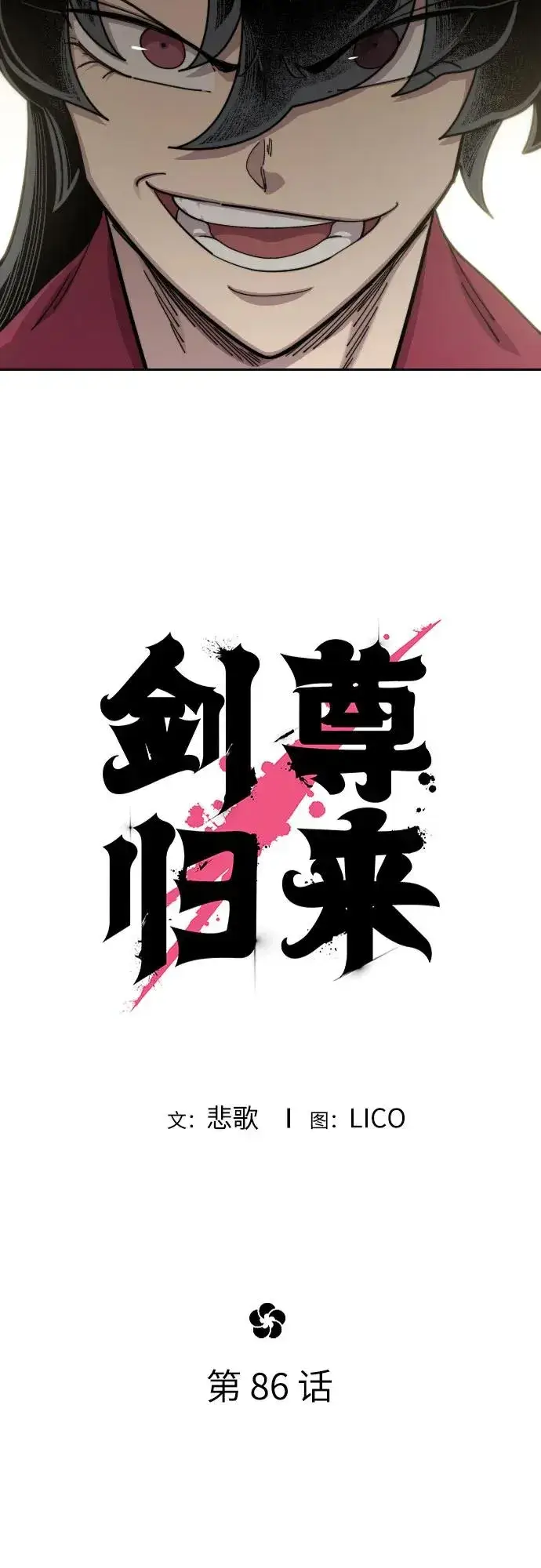 漫画《剑尊归来》第86话第30张图