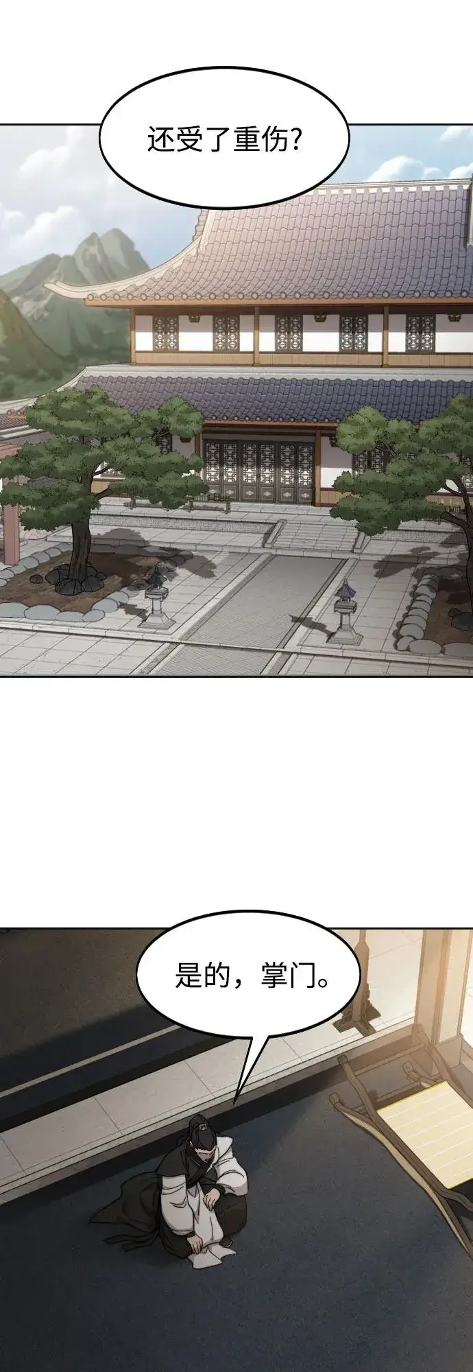 漫画《剑尊归来》第86话第32张图