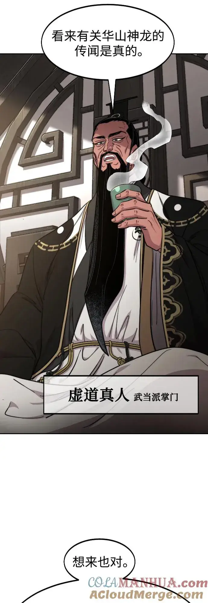 漫画《剑尊归来》第86话第34张图