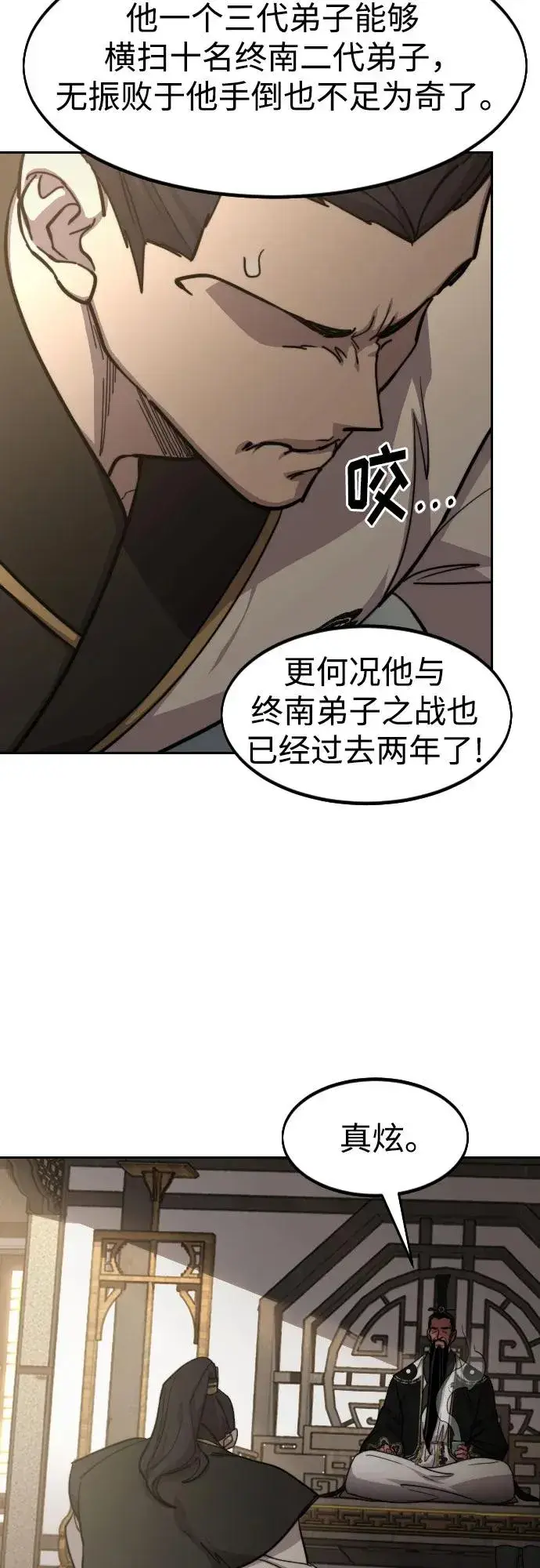漫画《剑尊归来》第86话第35张图