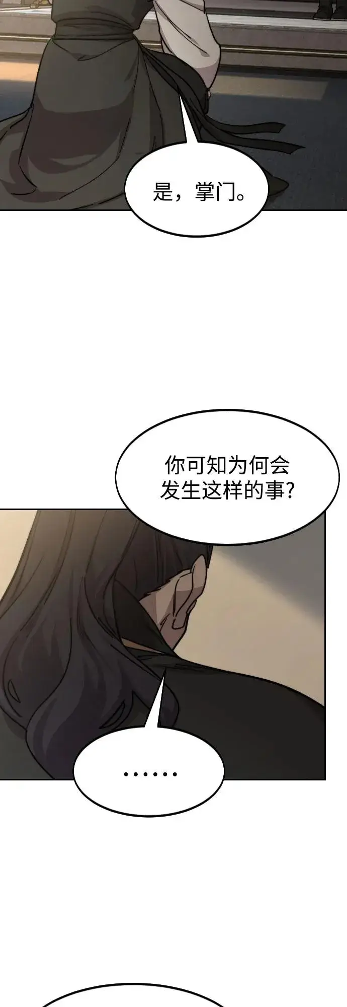 漫画《剑尊归来》第86话第36张图