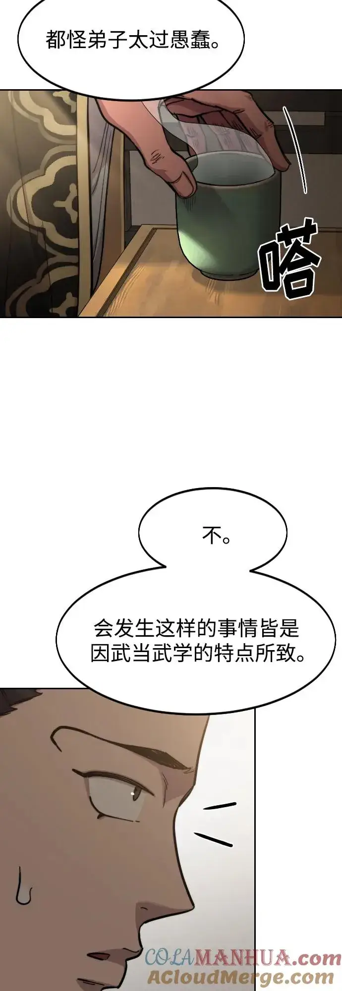 漫画《剑尊归来》第86话第37张图