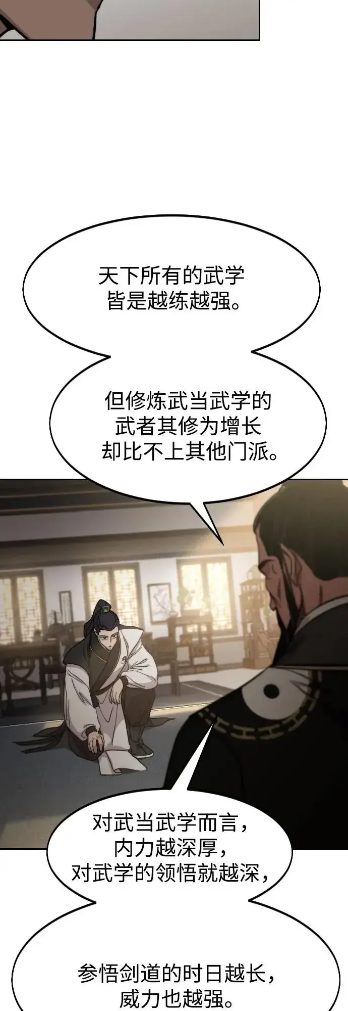 漫画《剑尊归来》第86话第38张图